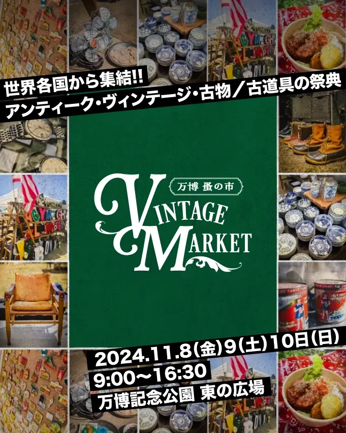 Vintage Market – 万博 蚤の市 – - 2024年11月8日(金)～10日(日)万博記念公園　東の広場開催