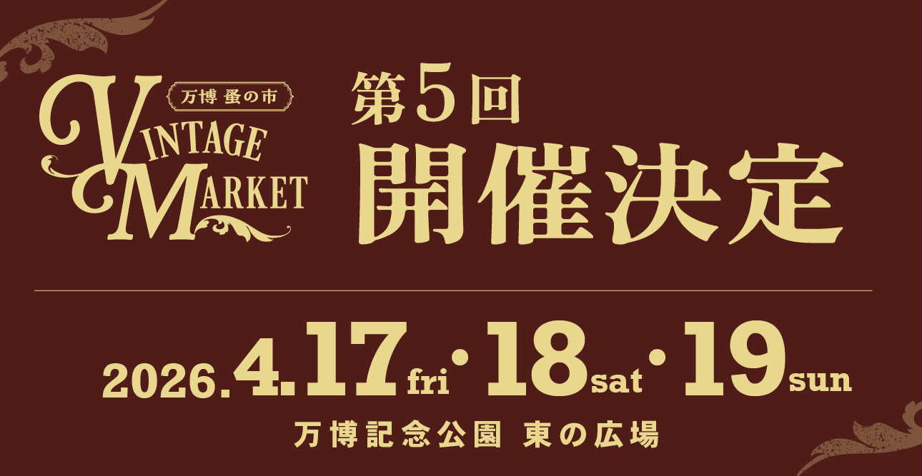 第5回vintage market開催決定!!2026年4/17(金)18(土)19(日)