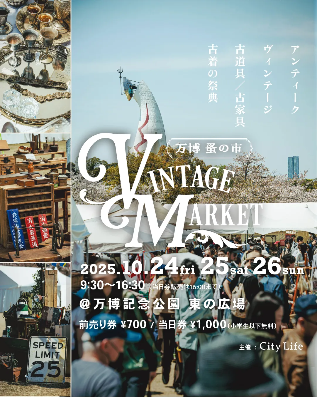 Vintage Market – 万博 蚤の市 –