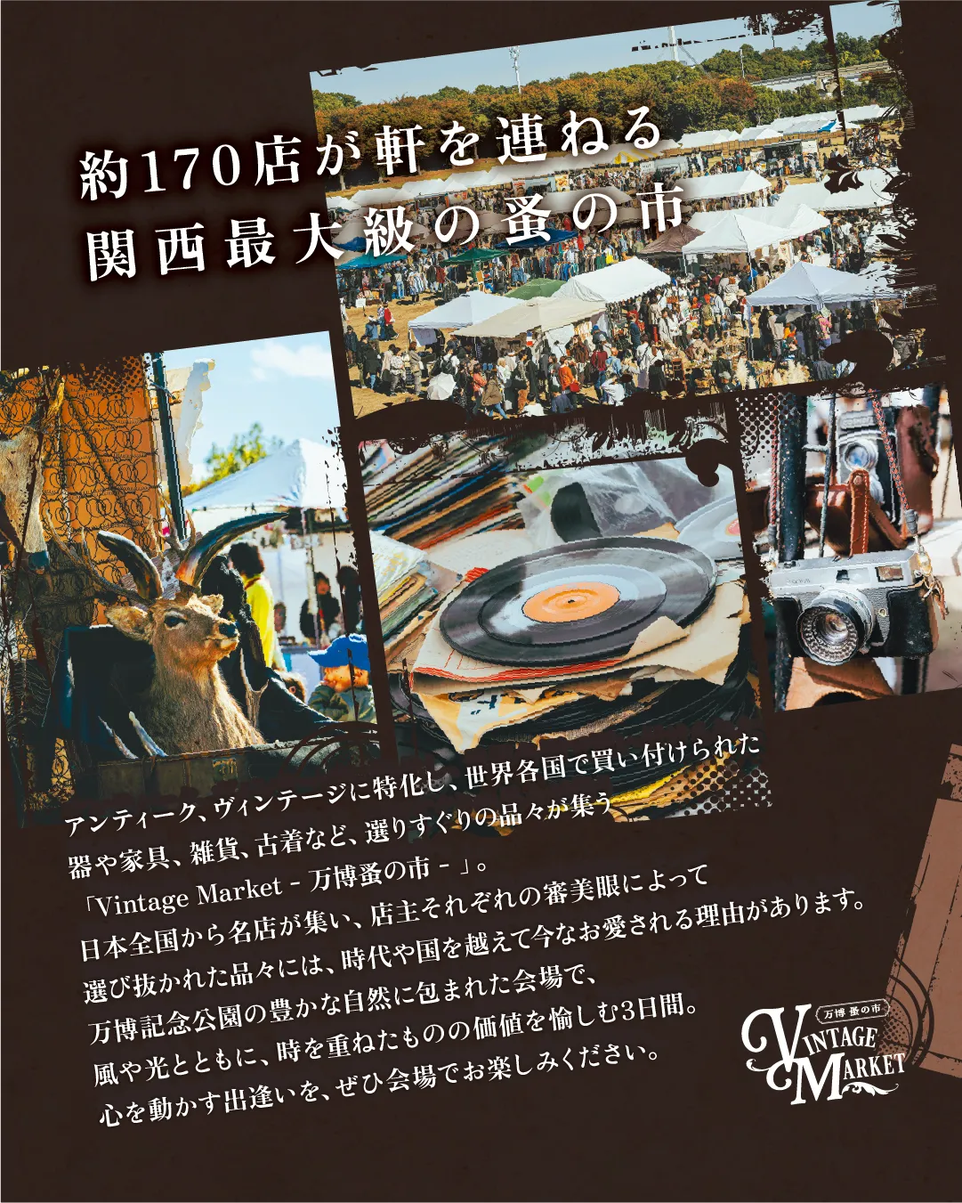 Vintage Market – 万博 蚤の市 –