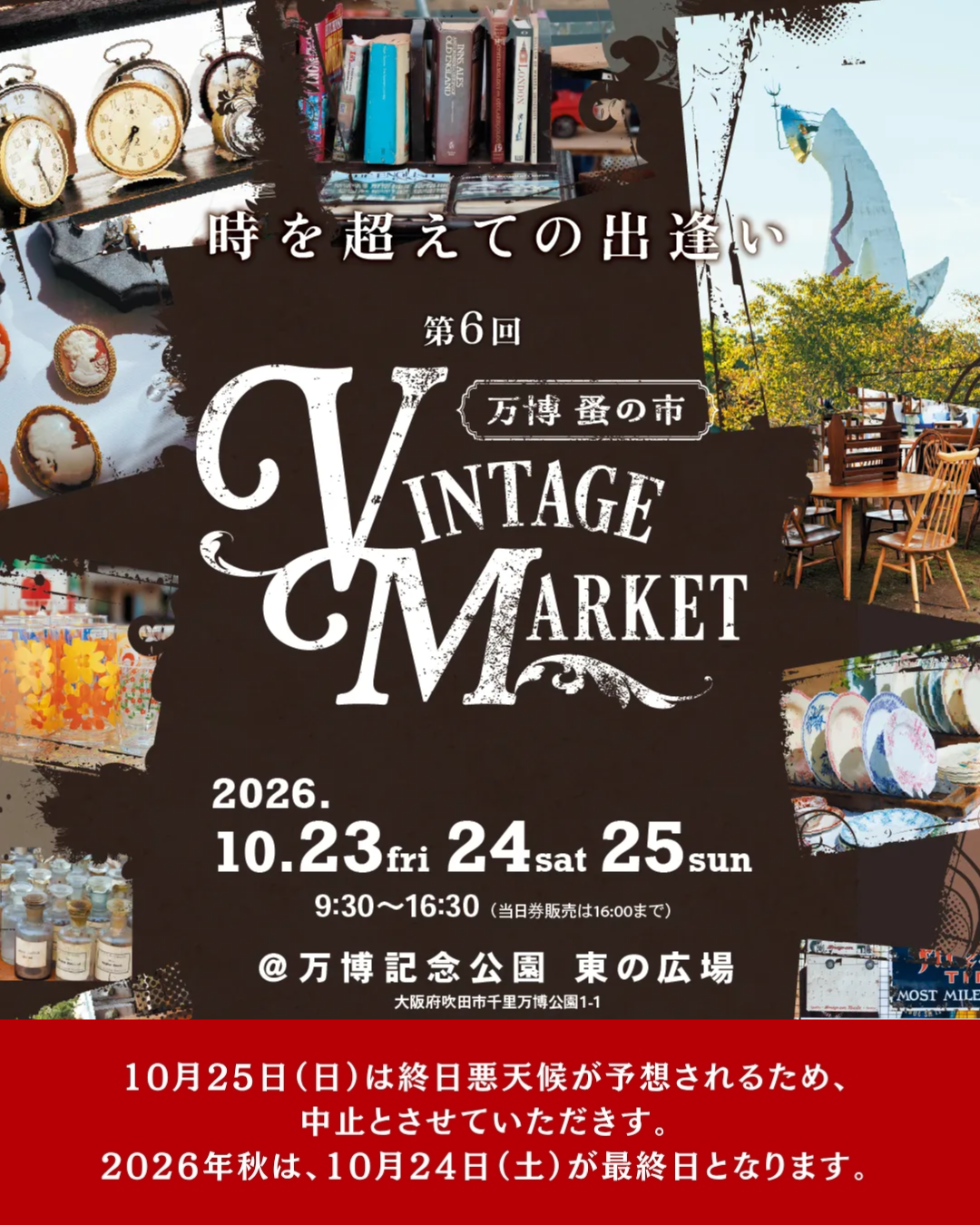 Vintage Market – 万博 蚤の市 –